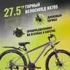 Велосипед горный 27.5 RX 705 DISC ST 21ск RUSH HOUR