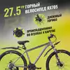 Велосипед горный 27.5 RX 705 DISC ST 21ск RUSH HOUR