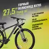 Велосипед горный 27.5 RX 705 DISC ST 21ск RUSH HOUR