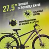 Велосипед горный 27.5 RX 705 DISC ST 21ск RUSH HOUR
