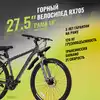 Велосипед горный 27.5 RX 705 DISC ST 21ск RUSH HOUR