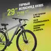 Велосипед горный 29 RX 905 DISC ST 21ск RUSH HOUR