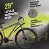 Велосипед горный 29 RX 905 DISC ST 21ск RUSH HOUR