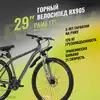 Велосипед горный 29 RX 905 DISC ST 21ск RUSH HOUR