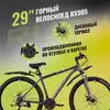 Велосипед горный 29 RX 905 DISC ST 21ск RUSH HOUR