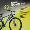 Велосипед горный 29 RX 905 DISC ST 21ск RUSH HOUR