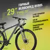 Велосипед горный 29 RX 905 DISC ST 21ск RUSH HOUR
