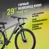 Велосипед горный 29 RX 905 DISC ST 21ск RUSH HOUR