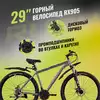 Велосипед горный 29 RX 905 DISC ST 21ск RUSH HOUR