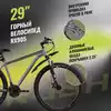 Велосипед горный 29 RX 905 DISC ST 21ск RUSH HOUR