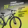 Велосипед горный 29 RX 905 DISC ST 21ск RUSH HOUR