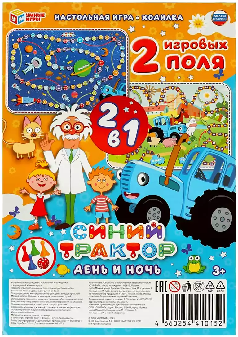 Настольная игра-ходилка Синий Трактор День и ночь 4660254410152 Умные игры