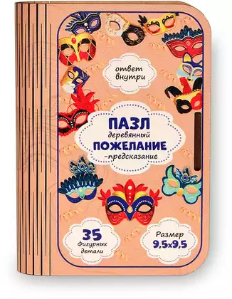 Пазл 35 эл. Пожелание - предсказание ПЗ00165 WB