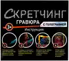 Скретчинг Котик гравюра 18х24см МУЛЬТИ АРТ SCRMIX-115405