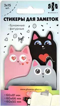 Стикеры для заметок КОТЫ 65207