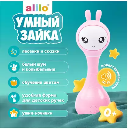 Музыкальная игрушка Умный зайка alilo R1. Цвет: розовый. Арт. 60908