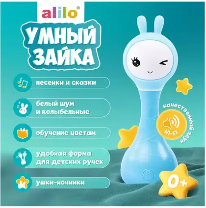 Музыкальная игрушка Умный зайка alilo R1. Цвет: синий. Арт. 60905