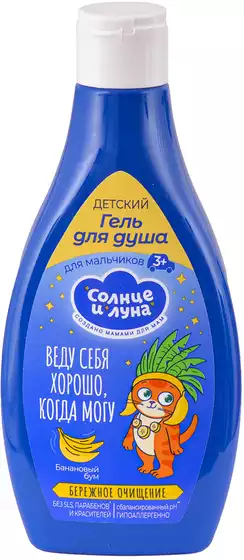 Детский гель для душа для мальчиков 3+ 300мл 14535 СОЛНЦЕ И ЛУНА
