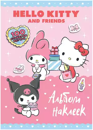 Альбом наклеек Hello Kitty and Friends сиреневый 9785171687663