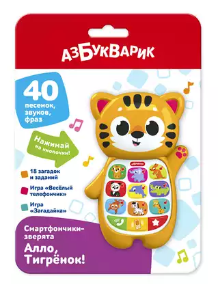 Игрушка музыкальная 4630027295187 Смартфончики-зверята Алло, Тигренок! (3329)