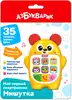 Игрушка музыкальная 4630027295323 Мой первый смартфончик Мишутка (3338)