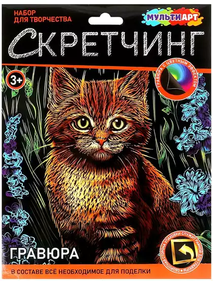 Скретчинг гравюра 18х24см Котик в цветах МУЛЬТИ АРТ SCRETCH-111521