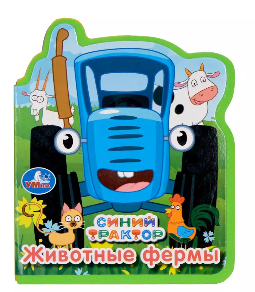 Книга Синий трактор Животные фермы EVA 8 стр 9785506089926