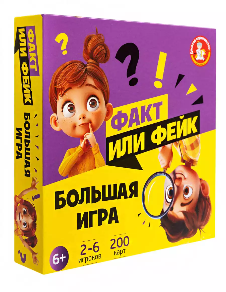 Игра настольная Факт или фейк? 05597 Десятое Королевство
