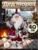 Новогодняя фигура Санта-Клаус 40 см в красном TM-2275F