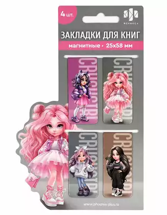 Набор закладок магнитных для книг КРАСОТКА 70067
