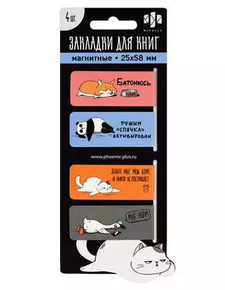 Набор закладок магнитных для книг ГЕРОИ С ХАРАКТЕРОМ 70068