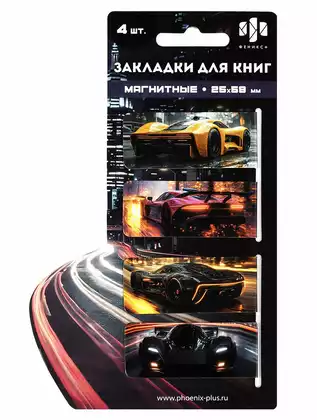 Набор закладок магнитных для книг СПОРТИВНЫЕ ТАЧКИ 70069