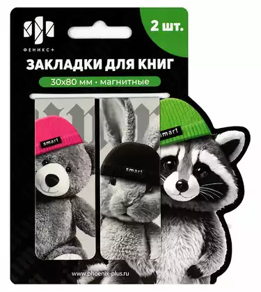 Набор закладок магнитных для книг ЗВЕРИ В ШАПОЧКАХ 70072
