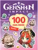Брошюра 100 наклеек Genshin Чиби 43437