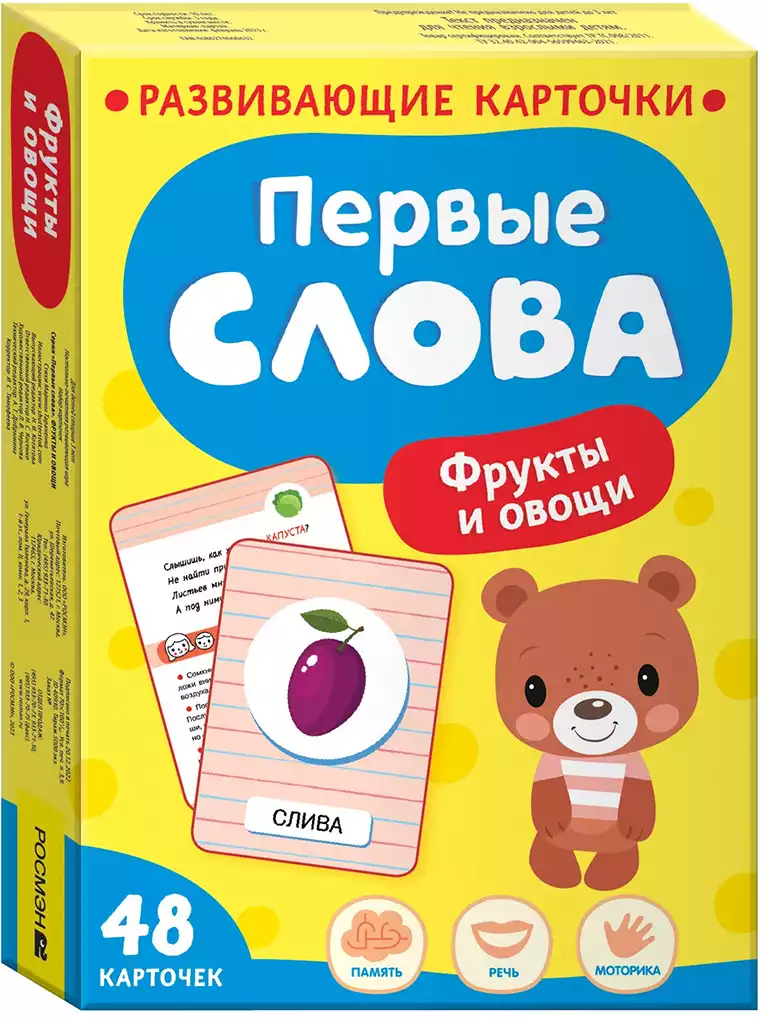 Развивающие карточки Первые слова Фрукты и овощи 40930