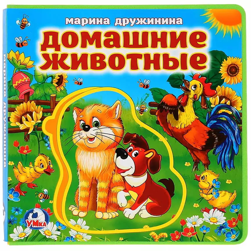 Книга Домашние животные Дружинина М. EVA с пазлами 10 стр 9785506022688