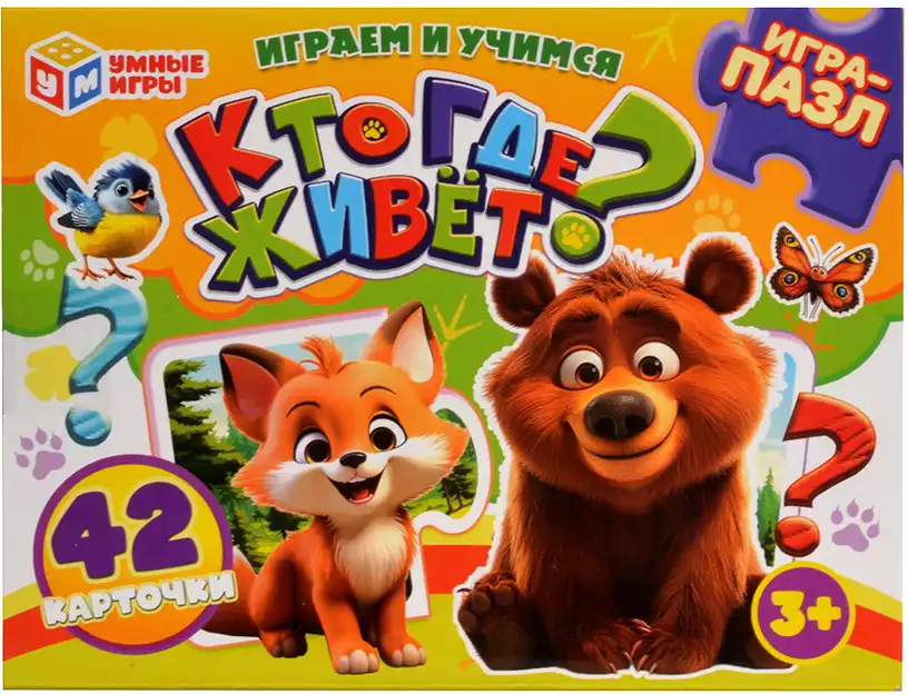 Пазлы-половинки Кто где живет? 42 эл. 4630395011594 Умные игры