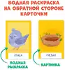 Водная многоразовая раскраска Magic картинки Чей это домик? 978-5-378-34913-5