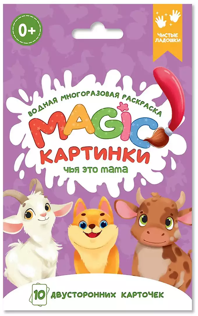 Водная многоразовая раскраска Magic картинки Чья это мама? 978-5-378-34911-1