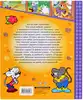 Книга Новые приключения Кота Леопольда 48 стр 9785171708467