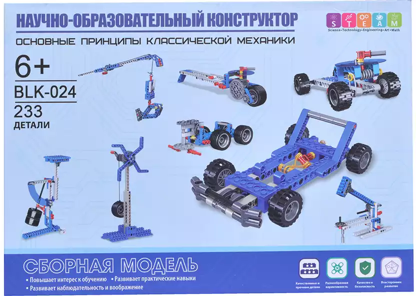 Конструктор электронный BLK-024, 233 дет. 8 в1