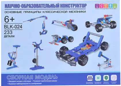 Конструктор электронный BLK-024, 233 дет. 8 в1