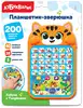 Планшетик-зверюшка Азбука с Тигрёнком 3387/4630027295965 Азбукварик