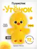Мякиши Утенок 956