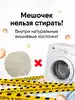 Мякиши Разогрелка Капибара с уточкой (с виш. косточками) 934
