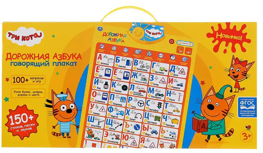 Говорящий плакат Дорожная азбука Три Кота в стихах HX0251-R41 ТМ Умка