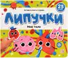 Книга Мое тело 12 стр 9785002300822 Липучки