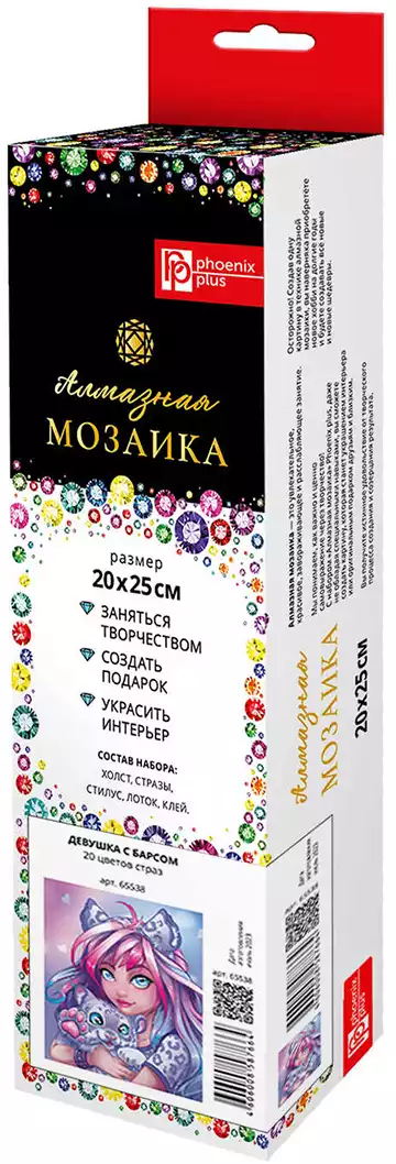 Алмазная мозаика 20х25см ДЕВУШКА С БАРСОМ 65538
