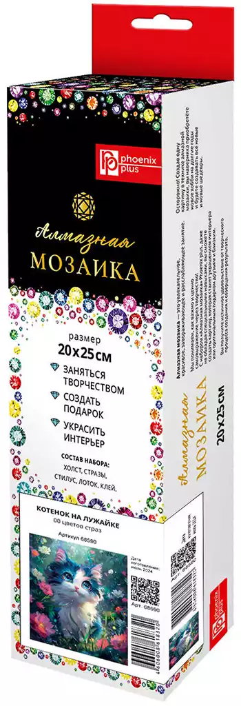 Алмазная мозаика 20х25см КОТЕНОК НА ЛУЖАЙКЕ 68590