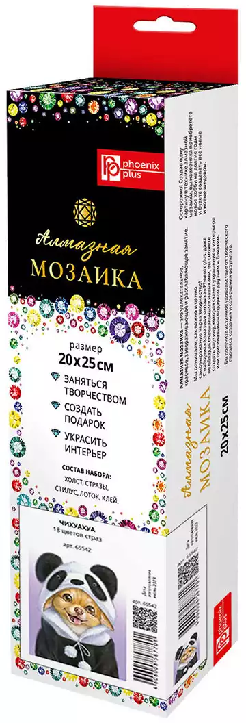 Алмазная мозаика 20х25см ЧИХУАХУА 65542